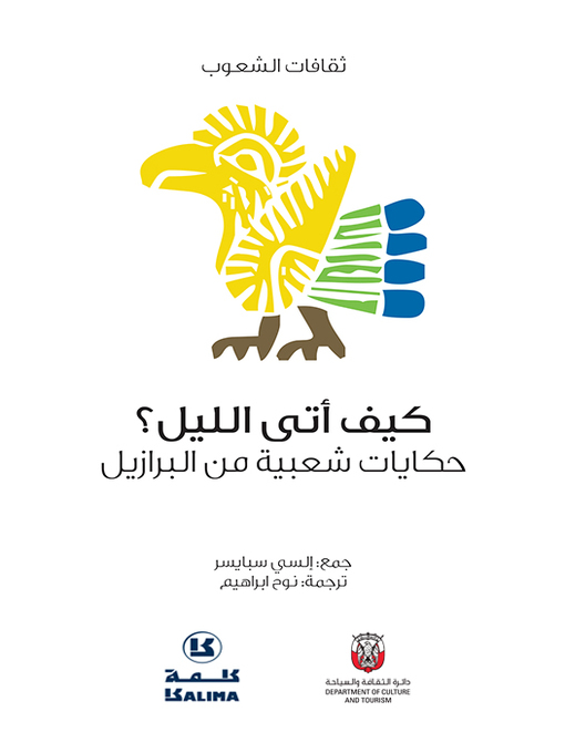 Title details for حكايات شعبية من البرازيل by Department of Culture and Tourism - ABU DHABI - Available